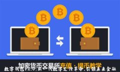 数字钱包v2.0：新一代数字支付革命，引领未来金