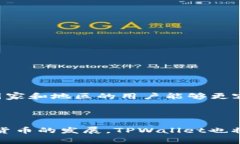 如何在TPWallet中添加单网络：简单步骤与常见问题