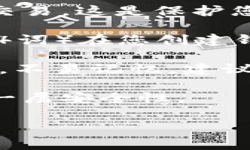 关于TPWallet（通证钱包）使用中的密码设置，通常主要有以下几种密码：

1. **交易密码**：用于确认交易的安全性，用户在发送数字资产时需要输入该密码，以防止未授权的交易。这是保护您资产的重要措施。

2. **助记词**：虽然不是传统意义上的密码，但助记词是恢复钱包的关键。这串短语（通常是12词或24词）在您创建钱包时生成，用于备份和恢复钱包。如果您丢失了密码或设备，助记词可以用来恢复访问您的加密货币。

3. **私钥**：与助记词一样，私钥是访问和管理您的加密资产的关键。但是，私钥通常是一串长字符串，不易记忆，建议以安全的方式进行保存。

4. **PIN码**：某些钱包应用可能还会要求设置一个PIN码，用于设备解锁或APP登录，以增加额外的一层安全性。

在使用TPWallet或其他加密钱包时，确保妥善管理这些密码和密钥，以防身份被盗或资产丢失。