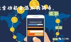 狗狗币（Dogecoin）是一种加密货币，而TPWallet是一