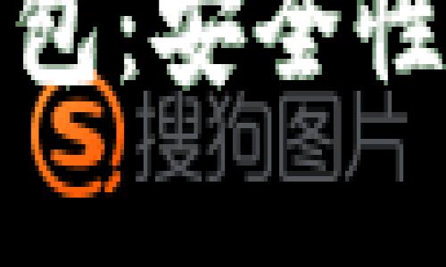 全面解析DCEP数字钱包：安全性、便捷性及其未来展望