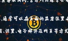 数字钱包的名称一般可以在多个地方找到，具体