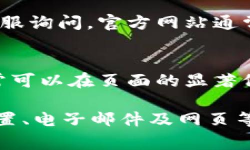 数字钱包的名称一般可以在多个地方找到，具体取决于你使用的是哪种数字钱包。以下是一些常见的方法和位置，你可以通过这些方式查看数字钱包的名称：

### 1. 应用内界面
大多数数字钱包都有一个主界面，在这个界面上通常可以找到钱包的名称。打开数字钱包应用后，登录账户后，通常在顶部会显示你的钱包名称或账户名称。

### 2. 设置或账户信息
在很多数字钱包应用中，你可以通过设置菜单或账户信息页面找到钱包名称。通常会有“个人信息”、“账户设置”或类似的选项。

### 3. 电子邮件或确认信息
在你创建或注册数字钱包时，服务提供商通常会发送一封确认电子邮件，里面会包含你的钱包名称或账户名称。

### 4. 客户支持或帮助文档
如果你无法找到数字钱包的名称，可以查看相关的帮助文档或联系客服询问。官方网站通常会有详尽的说明，告诉用户如何找到他们的钱包名称。

### 5. 网页版本
如果你的数字钱包支持网页访问，你也可以登录相应的网页版本，通常可以在页面的显著位置看到钱包名称。

总结来说，数字钱包名称的查看方法通常都很直接，可以通过应用、设置、电子邮件及网页等方式进行查看。如果有任何疑问，建议直接咨询数字钱包的客户服务。