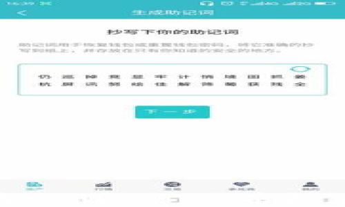 
如何安全卸载TPWallet并防止助记词丢失