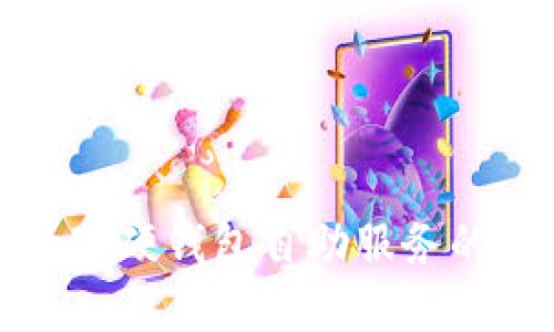 深圳数字硬钱包自助服务的全攻略