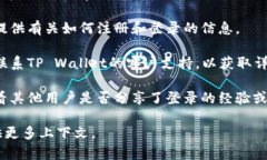 在这里，我无法提供特定应用程序或钱包的登录