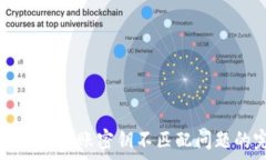   解决tpwallet转账密钥不匹配问题的完整指南