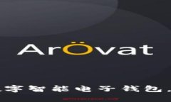 Piustoken：全新数字智能电子钱包，引领未来金融