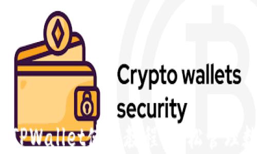 
2022年TPWallet使用教程：轻松管理数字资产