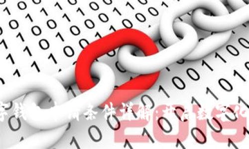 2021年数字钱包申请条件详解：开启数字化支付新纪元