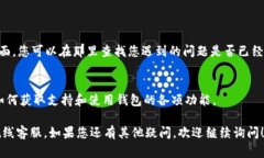 如果您在寻找TPWallet的在线客服，以下是一些建议