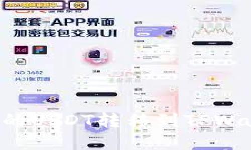 如何将火币账号中的USDT转移到TPWallet钱包:完整指南