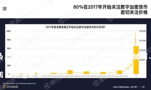 关于“TPWallet矿工费”这一主题，下面为您提供一个易于理解且符合的、相关关键词、内容大纲以及7个相关问题的详细解答。

TPWallet矿工费解析：了解各种交易费用及计算方式