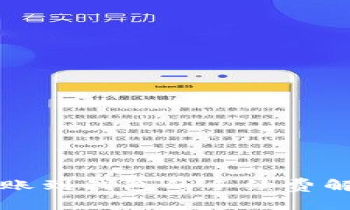 区块链转账到钱包的手续费解析与策略