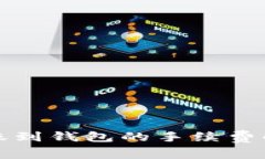 区块链转账到钱包的手续费解析与策略