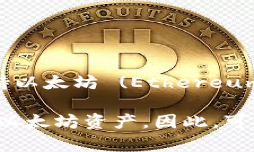 TPWallet 是一种多链钱包，主要用于支持不同区块链网络上的数字资产。它支持以太坊 (Ethereum, ER) 和其他区块链项目，特别是与 TRON (TR) 相关的资产。

简而言之，TPWallet 是一个支持多种链的数字资产钱包，同时能兼容 TRON 和以太坊资产。因此，可以说它既属于 ER（以太坊）也属于 TR（TRON），视乎你在使用哪个链的数字资产。