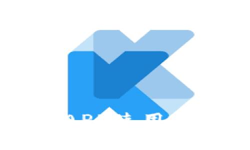 中行数字钱包APP使用指南与功能解析