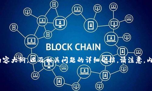 为了准确地对待您的请求，我将分为几个部分：、关键词、内容大纲，以及相关问题的详细介绍。请注意，内容会简化，但仍然保持有序和信息丰富。以下是我的提议：

如何使用TP钱包为抹茶交易所充值：详细指南