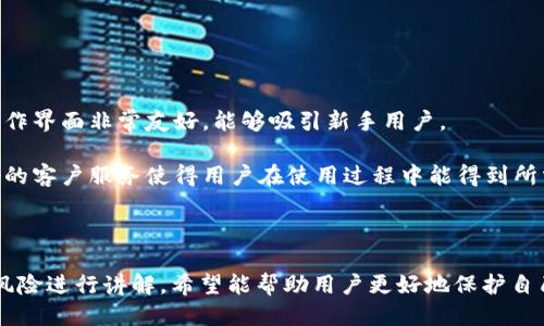   如果怀疑TPWallet被盗，应该如何处理？ / 

 guanjianci TPWallet, 数字钱包安全, 加密货币保护, 账户安全措施 /guanjianci 

## 内容主体大纲

1. 引言
   - 数字钱包的重要性
   - TPWallet的功能与特点
   - 被盗的潜在风险

2. 识别盗用迹象
   - 如何判断TPWallet是否被盗
   - 常见的盗用方式
   - 账户异常活动的检测

3. 立即处理措施
   - 确保账户安全的第一步
   - 修改密码与双重验证
   - 关闭账户中的危险交易

4. 与TPWallet客服联系
   - 如何报告盗窃事件
   -提供详细的账户信息
   - 跟踪事件处理进度

5. 保护未来安全
   - 二次验证的重要性
   - 使用强密码与密码管理工具
   - 定期审查账户活动

6. 加密货币的备份与存储
   - 如何安全备份数字资产
   - 选择合适的存储方式（硬件钱包、纸钱包等）

7. 总结
   - 保护个人财产的长期策略
   - 增强对数字钱包的理解与应用

---

## 引言

在数字时代，越来越多的人开始使用数字钱包来存储和管理他们的加密货币，其中TPWallet是一个备受欢迎的选择。不过，随着数字资产日益增值，钱包安全问题也变得更加严峻。如果你怀疑自己的TPWallet被盗，采取行动的时机至关重要。

本文将深入探讨如果怀疑TPWallet被盗该如何处理，从识别盗用迹象到立即采取措施，帮助你最大限度地保护你的数字资产。

---

## 识别盗用迹象

### 如何判断TPWallet是否被盗

判断TPWallet是否被盗首先需要注意一些迹象。最直接的方式是查看你的账户余额和交易历史。

如果你发现有你并未授权的交易，或者账户余额突然下降，变得不符合你的记忆，那么很可能你的钱包遭到了盗用。

### 常见的盗用方式

盗用的方式有很多，包括但不限于钓鱼攻击、恶意软件和泄露的私钥。这些手法对于普通用户而言可能不易察觉，因此需要格外关注。

### 账户异常活动的检测

监控你的账户活动是保护安全的关键。如果你发现某个陌生设备登录你的账户，或者你的账户信息被更改，都是被盗的警告信号。

---

## 立即处理措施

### 确保账户安全的第一步

如果你怀疑账户被盗，第一步是确保账户的安全。迅速与任何相关设备断开连接，避免进一步的信息泄露。

### 修改密码与双重验证

务必立即修改账户密码，并启用双重验证。这是防止他人继续访问你账户的有效方法。

### 关闭账户中的危险交易

如果TPWallet平台支持，你可以设置停止所有正在进行中的交易。这是确保损失不进一步扩大的一种有效措施。

---

## 与TPWallet客服联系

### 如何报告盗窃事件

联系TPWallet的客服是处理盗窃事件的关键步骤。及时沟通能帮助你尽快恢复账户安全。

### 提供详细的账户信息

在与客服沟通时，务必提供必要的账户信息，以便他们核实你的身份并采取相应的措施。

### 跟踪事件处理进度

保持与TPWallet客服团队的联系，定期询问事件处理的进度，这样能更好地掌握情况。

---

## 保护未来安全

### 二次验证的重要性

许多钱包平台都为用户提供了二次验证的功能。启用这一功能可以为你的账户增加一层额外的安全保障。

### 使用强密码与密码管理工具

一个强密码可以有效防止黑客进入你的访问。结合使用密码管理工具，可以帮助你生成并保存复杂的密码。

### 定期审查账户活动

养成定期审查账户活动的习惯，及时发现异常情况。这样可以在问题发生之前采取有效措施。

---

## 加密货币的备份与存储

### 如何安全备份数字资产

备份是保护你数字资产的重要步骤。你可以使用助记词和私钥备份，确保在丢失设备或账户遭到盗用时，能够恢复你的资产。

### 选择合适的存储方式

选择合适的存储方式可根据你的使用频率而定。对于长期存储，可以选择硬件钱包或者纸钱包，而频繁交易则可选用移动钱包。

---

## 总结

### 保护个人财产的长期策略

一旦发生盗窃事件，挽回损失的难度极大。因此，与其事后亡羊补牢，不如在平时就采取积极的安全措施。

### 增强对数字钱包的理解与应用

最后，增强对数字钱包的理解是保护你的数字资产的关键。及时学习新技术，不断更新个人安全措施，才是保护数字资产的最佳策略。

---

## 相关问题

1. **TPWallet盗用后，能否追回丢失的资产？**

   能否追回丢失的资产
   
   在加密货币的世界中，资产被盗后，追回的可能性往往较低。这是因为大多数区块链交易是不可逆的。每一笔交易都被记录在区块链上，无法轻易更改或撤回。一旦黑客完成了他们的交易，资产转移到了他们控制的钱包中，追踪和追回的难度便增加了。此外，许多黑客使用的隐匿技术，例如混币服务和匿名网络，使得追踪原始资产几乎不可能。
   
   然而，虽然追回资产的可能性小，但仍有一些步骤可以帮助增加追回资产的可能性。首先，通过TPWallet的客服报告盗用事件，他们可以采取相应措施来冻结你的账户，以防止进一步的盗用。此外，及时联系区块链的确认程序，可能会使某些交易得以追踪。此外，考虑法律途径，例如向当地执法机构报案，虽然这也并不一定保证能追回财富。

2. **如何提高TPWallet的安全性？**

   提高TPWallet的安全性
   
   增强TPWallet安全性的最佳方式是实施多层次的安全措施。首先，启用双重验证是对抗非法登录的非常有效的方法。采用硬件钱包或纸钱包存储大部分加密货币，只有在需要进行交易时才将其转移到TPWallet。此外，使用强而独特的密码，并考虑使用密码管理工具来生成和存储这些密码，也很有帮助。
   
   定期更新软件是确保应用程序安全性的另一重要措施。软件制造商通常会发布新补丁以修复安全漏洞，因此保持应用程序和设备的软件更新可以有效防止黑客利用这些漏洞进行攻击。另外，避免使用公共Wi-Fi进行重要的交易，尽量在安全的网络环境中进行操作。

3. **如果我忘记了TPWallet的密码，怎么办？**

   忘记TPWallet密码的处理方式
   
   如果你忘记了TPWallet的密码，首先不要惊慌。大多数钱包平台提供密码找回或重置的方法。通常你可以使用已注册的电子邮件地址来请求密码重置链接，按照提供的指示完成重置流程。
   
   如果你设置了安全问题或启用了双重验证，可能会要求你通过验证来确认身份。在重置密码后，建议及时更改密码，并确保使用一个更复杂的密码，以增强安全。

4. **TPWallet的客户支持是如何工作的？**

   TPWallet客户支持工作机制
   
   TPWallet通常提供多种客户支持渠道，包括在线聊天、电子邮件支持和社交媒体响应等。用户可以通过这些渠道报告问题或提出疑问，客服团队将在规定的时间内进行回复。
   
   在使用客服支持时，提供尽可能详细的信息（如账户号码、交易 ID、时间戳等）可以加快处理速度。同时，参考官方帮助文档和常见问题解答也可能帮助你自行解决一些常见的问题。

5. **TPWallet与其他数字钱包相比的优势是什么？**

   TPWallet的优势
   
   TPWallet的优势主要表现在其用户友好的界面，支持广泛的加密货币以及相对较低的交易手续费。在高速发展的数字货币市场，用户体验至关重要，而TPWallet通过简化的操作流程，帮助用户更容易地管理他们的资产。
   
   另外，TPWallet提供强大的安全措施，比如多重签名和二次验证，为用户提供了更高的安全保障。此外，TPWallet的客户服务也相对快速高效，能够及时帮助用户解决问题。

6. **如何进行TPWallet的交易？**

   TPWallet交易操作指南
   
   进行TPWallet交易首先需要确认你已有充足的加密货币余额。找到主页上的“发送”或“交易”选项，输入交易信息，如目标地址和金额，然后确认交易是否准确。如果一切无误，提交交易即可。
   
   交易完成后，可以在历史记录中查看交易状态。在交易被确认后，通常会在区块链上有所显示，便于追踪。当进行大额交易时，仔细检查对方地址确保安全，避免因误操作造成资产损失。

7. **为什么要选择TPWallet？**

   选择TPWallet的理由
   
   选择TPWallet的原因有很多，首先是其多样化的加密货币支持，包括比特币、以太坊等主流数字货币，适合不同投资者的需求。同时，TPWallet的操作界面非常友好，能够吸引新手用户。
   
   其次，TPWallet的安全性较高，它提供了多重安全保障措施，包括二次验证和加密交易功能，提升用户的安全感。此外，TPWallet活跃的社区和良好的客户服务使得用户在使用过程中能得到所需的支持。

---

以上是针对“如果怀疑TPWallet被盗，该怎么办？”这个话题的内容大纲与详细阐述。每一个环节都围绕着用户如何识别、处理及预防数字钱包被盗的风险进行讲解，希望能帮助用户更好地保护自己的数字资产。