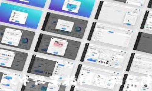   
如何在TPWallet中设置指纹密码保障您的买币安全