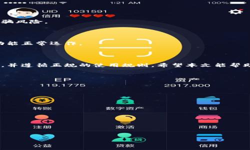 biao ti数字钱包的钱如何转移到微信？详解步骤与注意事项/biao ti

数字钱包, 微信转账, 钱包转账, 资金安全/guanjianci

## 内容主体大纲

1. 引言
   - 数字钱包的概念
   - 微信支付在日常生活中的普及

2. 数字钱包与微信的基本功能对比
   - 主流数字钱包介绍
   - 微信支付的优势

3. 数字钱包转账到微信的准备工作
   - 账户绑定
   - 身份验证

4. 转账步骤详解
   - 从数字钱包选择转账至微信的方法
   - 支付码的使用

5. 转账过程中可能遇到的问题
   - 转账失败的常见原因
   - 资金到账时间

6. 安全性和注意事项
   - 防止被骗的技巧
   - 确保资金安全的措施

7. 结论
   - 总结转账流程
   - 引导用户正确使用数字钱包和微信

---

## 内容主体

### 引言

在现代数字经济中，数字钱包已成为越来越多用户管理个人财务的一种热门工具。它们允许用户轻松完成在线交易、购物以及收付款。而微信作为中国最大的社交应用之一，其内置的支付功能也迅速普及，成为日常生活的重要支付方式。本文将探讨如何将数字钱包中的资金转移到微信，并给出相关的步骤和注意事项。

### 数字钱包与微信的基本功能对比

数字钱包多种多样，包括支付宝、京东支付、Apple Pay等，每个钱包都有其独特的功能。而微信支付的便捷性和社交平台集成使其在用户中间尤为受欢迎。用户可以用微信支付购买商品、支付账单，甚至转账给朋友。

因此，了解如何将数字钱包中的钱转至微信支付，不仅能够节省用户的资金流通时间，同时也能够更好地满足彩种支付需求。

### 数字钱包转账到微信的准备工作

#### 账户绑定

在进行转账之前，用户首先需要确保自己的数字钱包和微信账户是绑定或关联的。这通常可以在各自的设置选项中找到。绑定时需要输入一些个人信息，确保账户安全。

#### 身份验证

大多数数字钱包在您尝试转账时会要求进行身份验证。这可能包括输入密码、指纹识别或短信验证码，以确保只有账户持有者能够进行转账操作。

### 转账步骤详解

#### 从数字钱包选择转账至微信的方法

在进入数字钱包后，用户需找到“转账”或“提现”的选项。根据钱包的不同，可能会看到一个“转账到微信”或类似的选项。选择后，系统会提示您输入要转账的金额及接收微信账号。

#### 支付码的使用

当转账确认后，用户可能会需要用微信扫描一个支付码，这一过程中确保网络良好，以免影响转账的顺利进行。转账成功后，用户在微信中会收到资金入账的通知。

### 转账过程中可能遇到的问题

#### 转账失败的常见原因

转账过程中，可能会出现转账失败的情况，常见原因包括网络不稳定、账户余额不足或是数字钱包与微信支付之间的内置设置问题。建议在转账前检查每个环节。

#### 资金到账时间

一般来说，数字钱包转账到微信的资金到账时间较快，大部分情况下几分钟内即可完成。但也可能因为系统繁忙或技术问题造成延迟，因此用户需要耐心等待，并保持关注。

### 安全性和注意事项

#### 防止被骗的技巧

在进行大额转账时，用户需多加小心，确保所有操作均在官方平台上完成，避免出现钓鱼链接和诈骗行为。通过正规渠道进行转账可降低受骗风险。

#### 确保资金安全的措施

在日常使用中，定期更改密码、开启双重身份验证等举措都能有效保障用户资金安全。此外，用户应保持软件更新，确保防病毒及隐私保护功能正常运作。

### 结论

综上所述，将数字钱包中的资金转移至微信并非复杂的过程，只需遵从正确的步骤和预备措施。然而，用户仍需对资金安全给予高度的重视，并遵循正规的使用规则。希望本文能帮助用户在未来的转账过程中少走弯路，享受更为便捷高效的支付体验。

---

### 相关问题

1. 如何选择适合自己的数字钱包？
2. 数字钱包和微信之间的费用差异是什么？
3. 数字钱包转账到微信需要多长时间？
4. 如果转账失败该怎么办？
5. 数字钱包的安全性如何保障？
6. 在使用数字钱包时，有哪些常见骗局需要警惕？
7. 数字钱包和传统银行转账有何不同？

接下来我将详细介绍每个问题，让用户更深入了解数字钱包和微信转账的相关知识。每个问题将单独分段，确保结构清晰。