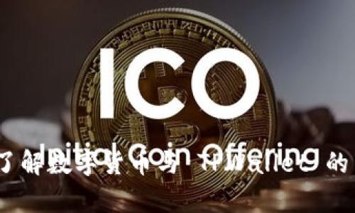 当然可以，TPWallet 是一款支持多种数字货币的钱包应用，允许用户存储、发送和接收不同类型的数字资产。如果你想了解数字货币与 TPWallet 的关系、功能以及相关问题，我可以为你整理一份相关的内容和大纲。请确认是否需要这样的内容，或者有其他具体的需求。