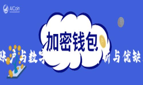 建行e账户与数字钱包：全面解析与优缺点对比