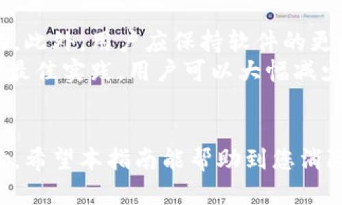 这是一个关于TPWallet闪兑支付出现错误的主题。我将为您撰写一个易于且的，提供相关关键词，内容大纲，以及对七个相关问题的详细介绍。


jiaotiTPWallet闪兑支付错误解决指南：轻松处理支付问题/jiaoti

关键词：
TPWallet, 闪兑支付, 支付错误, 解决方案/guanjianci

### 内容主体大纲

1. **引言**
   - 介绍TPWallet及其闪兑支付功能
   - 说明支付错误的常见性及用户的心理状态
2. **什么是TPWallet？**
   - TPWallet的背景与功能
   - 闪兑支付的工作机制
3. **TPWallet闪兑支付错误的常见原因**
   - 网络问题
   - 帐号设置不当
   - 系统维护或故障
   - 支付限额
4. **如何识别错误信息**
   - 错误代码解释
   - 常见错误信息及其含义
5. **解决TPWallet闪兑支付错误的步骤**
   - 检查互联网连接
   - 验证帐号设置
   - 确认支付限额
   - 联系客服
6. **TPWallet的客户支持与社区帮助**
   - 如何有效利用客户支持
   - 参与社区论坛的注意事项
7. **预防未来支付错误的技巧**
   - 定期检查账户状态
   - 完善个人信息
   - 保持软件更新
8. **总结**
   - 对TPWallet的未来展望
   - 最后建议

### 详细问题与解答

#### 1. 闪兑支付报错是什么样的？
在使用TPWallet的闪兑支付功能时，用户可能会遇到各种各样的报错。常见的错误信息可能包括“支付失败”、“网络异常”、“账户余额不足”等。每种错误都有其特定的原因，可能是因为网络连接不稳定，账户设置不正确，或是系统临时故障。在了解具体错误信息后，用户首先需要保持冷静，仔细阅读提示信息，这样才能找到合适的解决方案。
例如，若提示“支付失败”，用户应检查自己的账户余额是否充足，并确认输入的信息是否正确。如果错误信息指向网络问题，用户应尝试重新连接或重启设备。这些错误的根源与如何处理将是本文中后续内容的重点。

#### 2. 如何检查自己的TPWallet账户设置？
对TPWallet账户设置进行检查是一项很重要的环节。这包括核实个人信息、支付设置、以及是否有违反平台规定的行为。在TPWallet中，用户可以通过“账户设置”页面轻松查看这些信息。确保个人信息完整，尤其是绑定的银行账户和手机号码，这可以有效减少支付过程中出现的错误。
另外，TPWallet也允许用户设置支付限额，这一点非常重要。如果用户设置的支付限额低于实际支付金额，系统会直接拒绝支付。在账户设置中，用户应确保支付限额符合自己的需求，并在需要时及时更新。

#### 3. 如何与TPWallet客服进行有效联系？
当您在TPWallet使用闪兑支付时遇到问题，并且按照自助解决方案未能解决问题时，联系TPWallet客户服务是一个明智的选择。在此过程中，应收集足够的信息，例如错误代码、操作时间、以及您的账户信息，以便客服能够更快地定位问题。用户可以通过应用内的帮助中心或官方网站找到客服联系方式，通常有在线聊天、邮件、和电话等多种联系方式可供选择。
在与客服交流时，务必保持清晰与礼貌，将问题描述得尽量详细，包括错误信息、您尝试过的解决步骤。这将有助于客服快速提供有效的解决方案。在等待回复的过程中，用户可以查阅相关问题的解决案例，以便提前掌握相关知识。

#### 4. TPWallet的支付限额是什么，如何检查？
支付限额是TPWallet为用户设置的每日或每笔支付的最大金额。这一设置旨在保护用户账户安全，避免因账户被盗用而造成的资金损失。用户可以在账户设置中找到关于支付限额的具体信息，并可以根据自己的需求调整它。
检查支付限额的步骤如下：登录TPWallet账号，进入“账户设置”页面，找到“支付限额”选项。若想调整限额，通常需要提供一定的身份验证信息，以确保安全。了解自己的支付限额不仅可以帮助用户顺利完成交易，还能够避免遇到因超限而导致的支付错误。

#### 5. TPWallet系统维护时我该怎么办？
在TPWallet进行系统维护时，用户将会收到通知，通常是通过APP内的公告或推送消息。这段时间内，用户将无法使用闪兑支付等功能。在系统维护之前，用户应提前做好准备，确保在维护期间没有紧急的支付需求。
如果您仍然需要进行某笔交易，建议在系统恢复正常后马上进行，或者寻找其他的支付方式。同时，用户应定期检查TPWallet的官方社交媒体和公告，以便随时了解系统维护的时间段以及其他关键更新。此外，保持软件更新也能避免因版本问题造成的不必要麻烦。

#### 6. 参与TPWallet社区有什么好处？
参与TPWallet的社区可以为用户提供极大的帮助。用户可以在社区论坛中分享自己遇到的问题，或寻找其他用户的解决方案。社区中常常聚集着一些资深用户或开发团队成员，他们能够提供宝贵的建议和经验，让新手用户更快上手。
此外，用户也可以在社区中了解最新的更新动态以及即将推出的功能。这有助于用户保持对TPWallet的关注，并更有效地利用其各项功能。在参与过程中，用户还可以结识到志同道合的朋友，增进自己的金融知识，提升对TPWallet的信任度和使用满意度。

#### 7. 如何预防未来的支付错误？
为了降低未来在TPWallet使用闪兑支付时出现错误的概率，用户需保持账户的健康状态。这包括定期检查账户信息与支付设置，确保所有个人及财务信息都是最新的。此外，用户应保持软件的更新，以避免因不兼容而导致的支付问题。
为了提高整体使用体验，用户还可以学习与TPWallet相关的常见问题，以便在遇到蛮不讲理的问题时具备足够的应对能力。通过了解支付流程、系统更新，以及社区的最佳实践，用户可以大幅减少下次支付时错误的出现。

### 综上所述
TPWallet闪兑支付的使用和出现错误是每位用户都可能遇到的情境。通过有效的自助解决方案和与客服的良好沟通，用户可以更好地管理自己的账户，提高使用体验。希望本指南能帮助到您消除困扰，顺利享受TPWallet提供的便捷支付服务。
