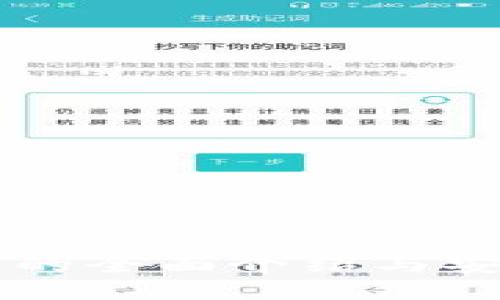 区块链钱包的全面介绍与安全使用指南