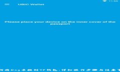   如何将Dog币提到TP钱包：详细操作步骤与注意事