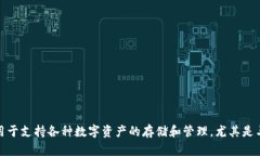 TPWallet（TPWallet）最早出现在2018年。这个数字钱包