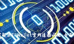 如何解决TPWallet官网连接问题：全面指南