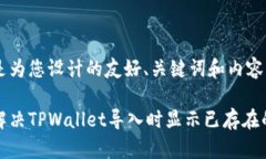 以下是为您设计的友好、关键词和内容大纲：如