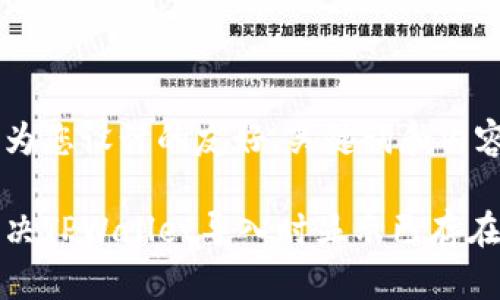 以下是为您设计的友好、关键词和内容大纲：

如何解决TPWallet导入时显示已存在的问题