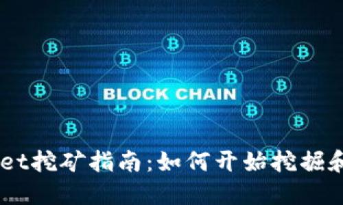 NEST币在TPWallet挖矿指南：如何开始挖掘和管理您的NEST币