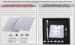 区块链公链钱包的优势与选择指南