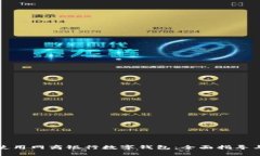 如何有效使用网商银行数字钱包：全面指导与实