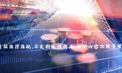 注意：讨论与破解、安全攻击等相关的内容须遵