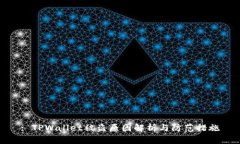 : TPWallet被盗原因解析与防范措施