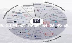 在探讨“Can blockchain wallets still be used?”这一主题