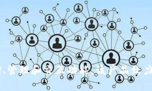 TPWallet是于2020年创建的。这是一款钱包应用程序，旨在提供多种数字资产的存储、管理和交互功能。该产品致力于为用户提供安全、便捷的数字资产管理服务，并支持多种区块链资产的交易和交换。