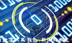 永辉开通数字人民钱包：新潮购物支付新时代