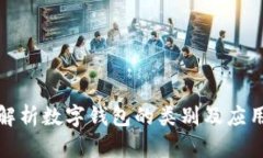 全面解析数字钱包的类别及应用场景