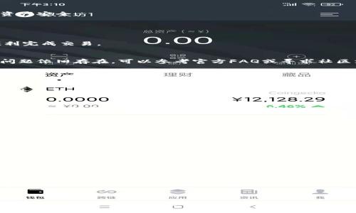   如何在BSC上通过TPWallet快速安全地购买数字货币 / 

 guanjianci TPWallet, BSC, 买币, 数字货币 /guanjianci 

### 内容主体大纲

1. 引言
   - 什么是TPWallet
   - BSC的概述和特点

2. TPWallet的设置与安装
   - TPWallet下载与安装
   - 创建或导入钱包
   - 钱包安全设置

3. 理解币安智能链（BSC）
   - BSC的优势
   - BSC与以太坊的对比
   - BSC上的热门项目与币种

4. 在TPWallet上购买币的步骤
   - 第一步：准备工作（准备USDT或BNB）
   - 第二步：选择币种和交易对
   - 第三步：进行交易
   - 第四步：确认交易及查看余额

5. 常见问题与解决方案
   - 常见问题概览
   - 解决方案与建议

6. TPWallet的安全性分析
   - 钱包安全性因素
   - 防范措施

7. 结论
   - 总结TPWallet在BSC上买币的便捷性与安全性

### 详细内容

#### 引言

随着数字货币市场的发展，越来越多的用户开始关注如何安全便捷地购买数字货币。TPWallet作为一种新兴的数字货币钱包，因其简单易用并支持多种区块链而受到广泛关注。本文将重点介绍如何在币安智能链（BSC）上通过TPWallet购买数字货币，帮助用户更好地了解这一过程。

#### TPWallet的设置与安装

TPWallet下载与安装
首先，用户需要下载TPWallet应用程序。可以通过官方商店或官方网站获取，并选择适合自己设备的版本进行下载。安装过程十分简单，只需按照提示进行操作即可。

创建或导入钱包
安装完成后，用户可以选择创建一个新钱包或导入已有的钱包。如果是新用户，建议选择创建新钱包，系统会引导用户设置钱包名称和密码，并生成助记词。务必妥善保管助记词，因为它是钱包恢复的唯一凭证。

钱包安全设置
安全性是数字货币交易中的重要考虑因素。建议用户在TPWallet中开启两步验证（2FA）和指纹识别等额外安全措施，以增强账户的安全性。

#### 理解币安智能链（BSC）

BSC的优势
币安智能链因其高速和低交易费用受到大众青睐。相比以太坊，BSC的交易确认速度更快，且交易手续费相对较低，适合用户进行频繁交易和小额投资。

BSC与以太坊的对比
在功能上，BSC与以太坊有很多相似之处，但BSC由于采用了PoSA（权威证明与权益证明相结合）共识机制，确保了网络的高效性和安全性，这使得其在去中心化金融（DeFi）和非同质化代币（NFT）领域显得极具竞争力。

BSC上的热门项目与币种
在BSC上，有许多知名项目和币种，例如CAKE、BUSD、BNB等，这些币种因其用户基础大、流动性好而备受关注。通过TPWallet，用户能够轻松购买和管理这些币种。

#### 在TPWallet上购买币的步骤

第一步：准备工作（准备USDT或BNB）
在TPWallet进行交易前，用户需要准备好USDT或BNB等代币，这些代币可用作购买其他数字货币的基础资产。用户可以通过其他交易所或钱包进行充值。

第二步：选择币种和交易对
用户登录TPWallet后，可以在市场页面浏览可供购买的币种，并选择合适的交易对。例如，用户可以选择用USDT购买某个新兴币种。

第三步：进行交易
在选择好交易对后，用户只需输入购买数量并确认交易费用，点击确认即可发起交易。TPWallet会清晰显示交易信息，用户需仔细核对无误。

第四步：确认交易及查看余额
交易完成后，用户可以在资产页面查看余额和交易记录，以确保所有交易均已成功。同时，建议定期备份钱包信息，确保资产安全。

#### 常见问题与解决方案

常见问题概览
用户在购买币的过程中可能会遇到一些问题，例如无法发送交易、余额不足等。这些问题的解决建议将帮助新手用户顺利完成交易。

解决方案与建议
用户在进行交易时，如果遇到问题，建议先检查网络连接，再检查钱包地址是否正确，同时确认账户余额是否充足。如果问题依旧存在，可以参考官方FAQ或寻求社区支持。

#### TPWallet的安全性分析

钱包安全性因素
TPWallet采用了多重安全措施，包括私钥本地存储和多重签名技术，保护用户资产安全。用户应定期更新密码，避免使用过于简单的密码。

防范措施
除了使用TPWallet提供的安全措施外，用户还应提高警惕，避免在不安全的网络环境中进行交易。同时，不要随意泄露自己的助记词和私钥，以免资产被盗。

#### 结论

总的来说，TPWallet为用户在BSC上购买数字货币提供了便捷的途径。它不仅用户友好，而且提供了一系列安全保障措施，帮助用户有效管理和交易数字资产。希望本文能够帮助新手用户更好地掌握在TPWallet上购买币的全过程。

### 相关问题及详细介绍

1. **TPWallet的功能有哪些？**
2. **如何安全管理TPWallet的助记词？**
3. **BSC的交易费用如何计算？**
4. **在TPWallet上如何进行币种转换？**
5. **如何解决在TPWallet交易失败的问题？**
6. **TPWallet支持哪些主流的数字货币？**
7. **如何评估在BSC上的投资项目？**

每个问题的详细介绍可以根据上述大纲的结构来展开，并以相同格式进行格式化。这样，用户可以一目了然地获取所需的信息，并顺利完成在TPWallet上的币购买。