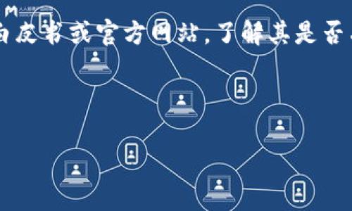 在讨论“pig放着tpwallet会不会分红”之前，我们首先来澄清一下相关概念和机制。

### 1. 什么是TPWallet?

TPWallet是一个数字资产钱包，支持多种加密货币的存储、交易和管理。它通常用于存储与区块链技术相关的数字资产。关于TPWallet的特性，包括安全性、用户体验以及支持的加密货币种类等，都能影响用户选择使用它的原因。

### 2. 什么是Pig（或其他相关代币）?

“Pig”在区块链领域可能指的是某种特定的代币或加密货币。这类代币可能会在特定的平台上被用作交易或投资工具。代币的价值和分红机制通常由其背后的项目或协议设定。

### 3. 什么是分红？

分红通常指的是公司或项目将利润的一部分返回给股东或代币持有者的一种机制。这种机制在加密货币世界中也存在，不同项目对分红的定义和实施方式各不相同。通常，只有在项目的代币持有者能够满足特定条件（如持有时间、数量等）时，才能获得分红。

### 回到问题：Pig放着TPWallet会不会分红？

1. **是否有分红机制**：首先，你需要查看具体的“Pig”代币项目是否具有分红计划。很多代币并不提供任何形式的分红。

2. **持有代币的条件**：如果Pig项目有分红机制，通常会设定特定的条件，比如持有时间、最小持有数量等。

3. **TPWallet的支持**：TPWallet本身是否支持“Pig”代币的分红也至关重要。某些钱包可能不支持某种代币的分红。

### 结论

最终，是否能够在TPWallet中通过持有Pig代币获得分红要取决于以上几个因素。建议你深入阅读该代币项目的白皮书或官方网站，了解其是否有分红计划，以及如何在TPWallet中操作。

---

如果你希望更深入这个话题或有其他问题，可以继续问我！