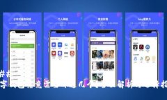 ### 数字钱包究竟需要开通几个？全面解析与选择