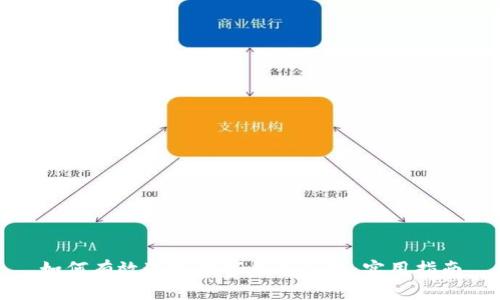 如何有效追踪数字钱包余额：实用指南