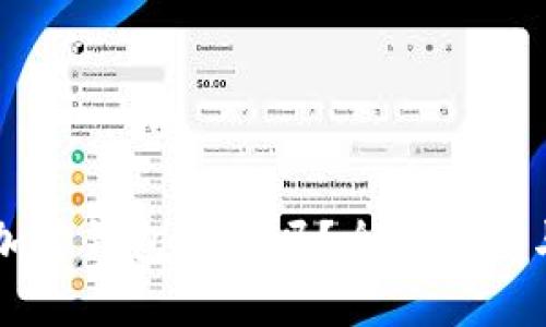 交易所的加密钱包安全吗？全面解读与风险防范