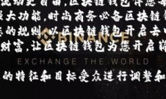 以下是一些针对区块链钱包的宣传语示例：1. *