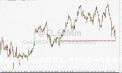 全面解析Uplay数字钱包：游戏玩家的智能选择